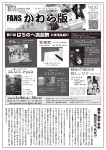 かわら版表示