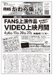 かわら版表示