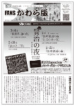 かわら版表示