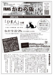 かわら版表示