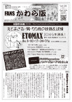 かわら版表示