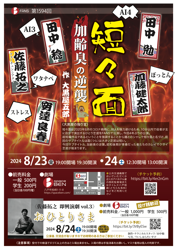 公演チラシ表示